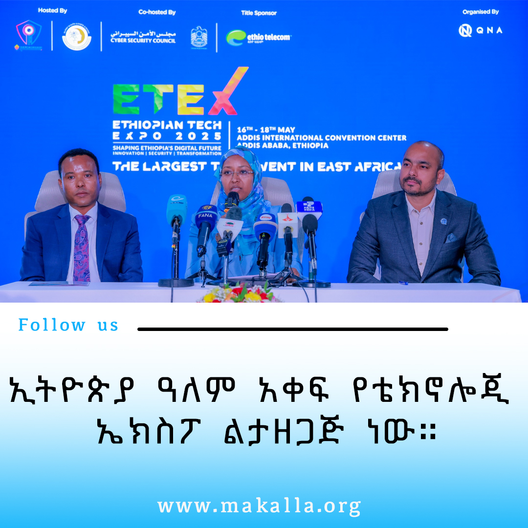 ኢትዮጵያ ዓለም አቀፍ የቴክኖሎጂ ኤክስፖ ልታዘጋጅ ነው።
